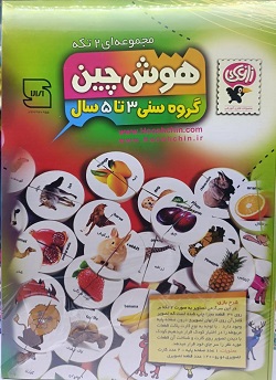هوش چین 2 تکه