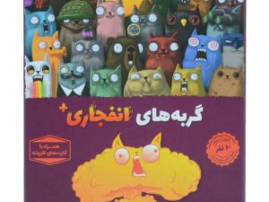 گربه های انفجاری