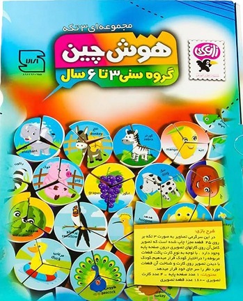 هوش چین سه تکه