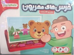 جورچین - خرس‌های مهربان