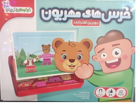 جورچین - خرسهای مهربان