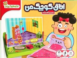 جورچین اتاق کوچک من