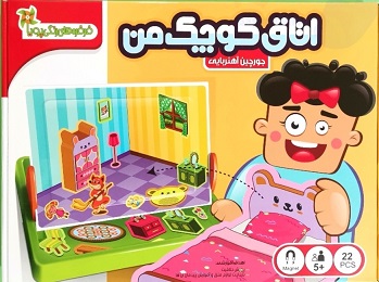 جورچین اتاق کوچک من