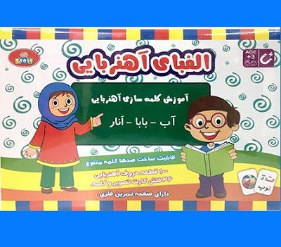 الفبای آهن ربایی