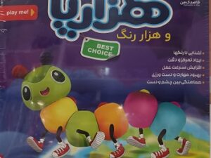 هزار پا هزار رنگ