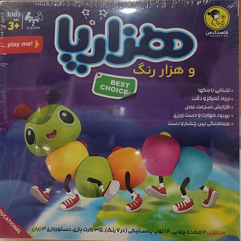 هزار پا هزار رنگ