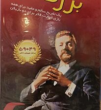 فکر بکر - بزرگ