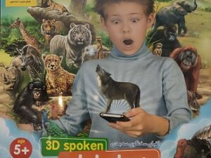 الفبای سخنگو سه بعدی