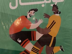 فوتبال بزنیم؟