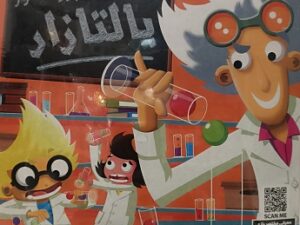 پروفسور بالتازار