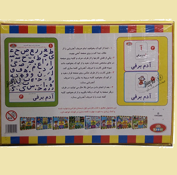 الفبای آهن ربایی - تصویر 2