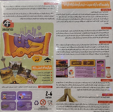 سین جیم ایرانگردی - تصویر 2