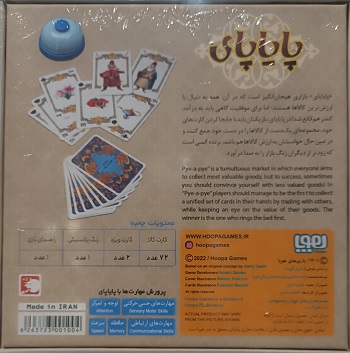 پایاپای - تصویر 2