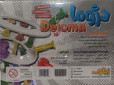 دژوما - تصویر 2