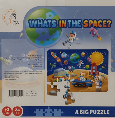 پازل بزرگ در فضا چه خبر؟ - تصویر 2