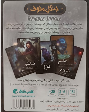 جنگل مخوف - تصویر 2