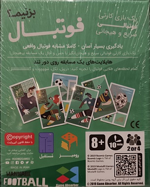 فوتبال بزنیم؟ - تصویر 2