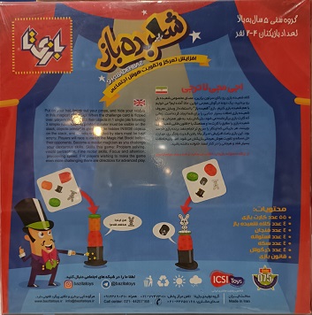 شعبده باز - تصویر 2