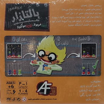 پروفسور بالتازار - تصویر 2