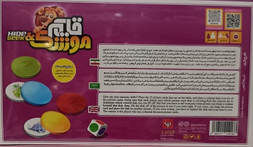 قایم موشک - تصویر 2