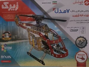 ساختنیهای فلزی زیرک – کوشش 7 مدل