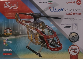 ساختنیهای فلزی زیرک – کوشش 7 مدل