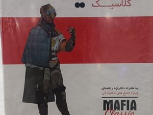 مافیا کلاسیک