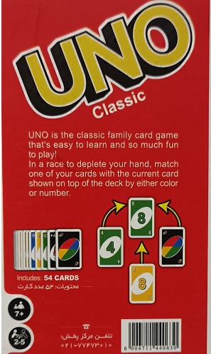 اونو کلاسیک - تصویر 2