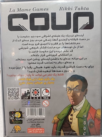 کودتا - تصویر 2