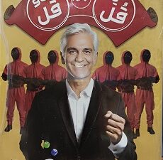 یهقلدوقل - بازیجو