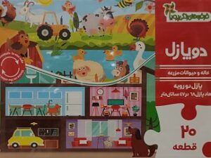 دوپازل خانه و حیوانات مزرعه