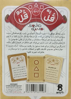 یهقلدوقل - بازیجو - تصویر 2