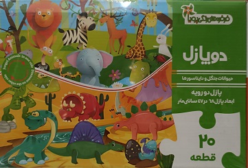 دوپازل حیوانات جنگل و دایناسورها