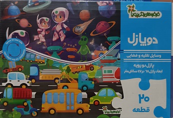 دوپازل وسایل نقلیه و فضایی