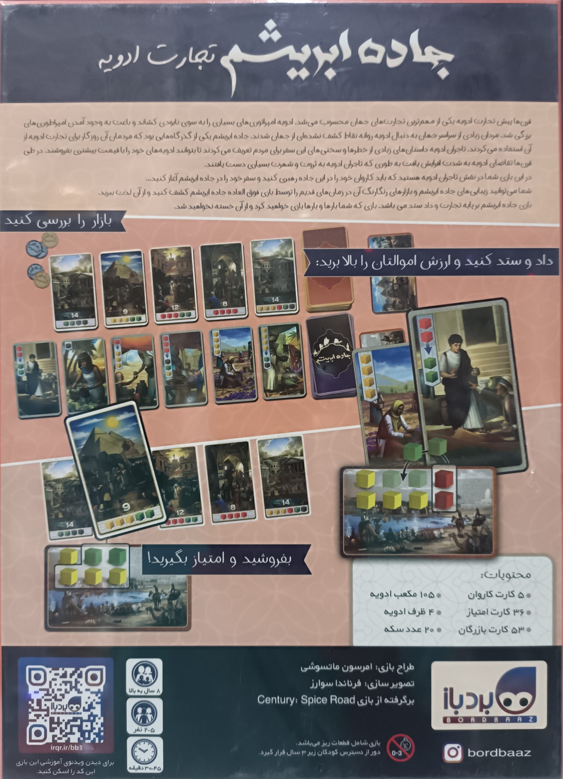 تصویر پشت بازی فکری جاده ابریشم