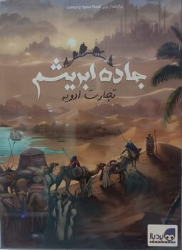 تصویر بازی فکری جاده ابریشم