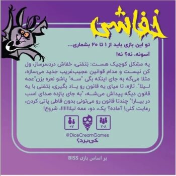 پشت تصویر بازی خفاشی