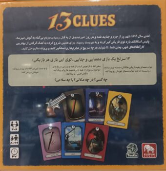 بازی فکری 13 سرنخ