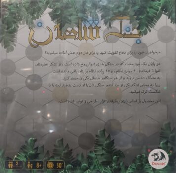 بازی فکری جنگ شاهان
