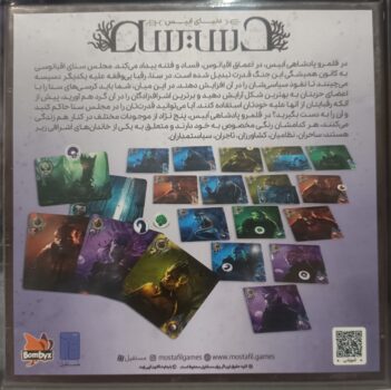 بازی فکری دسیسه