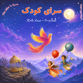 شماره 20