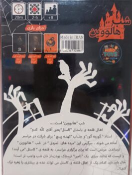 شب هالووین
