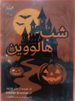 شب هالووین
